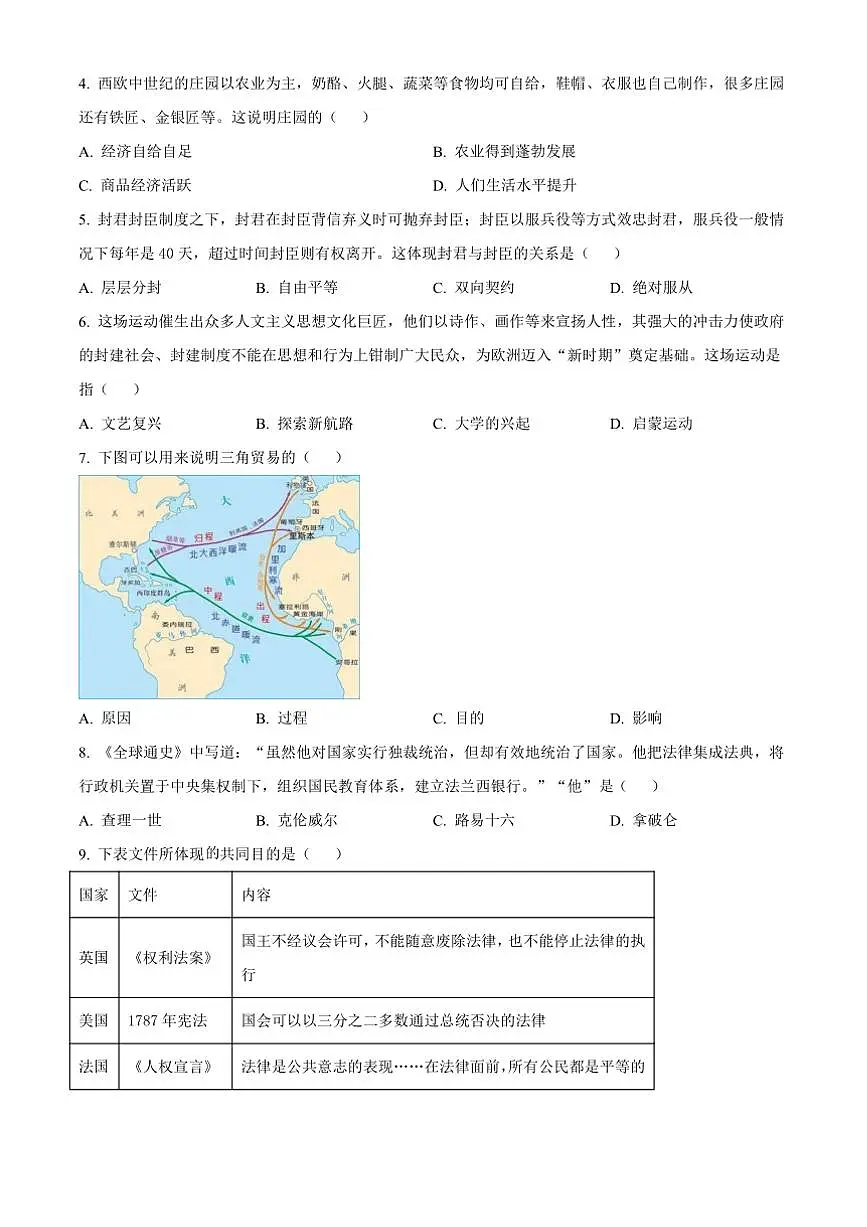 2024～2025学年内蒙古呼和浩特市九年级上期末历史试卷(含答案)第2页