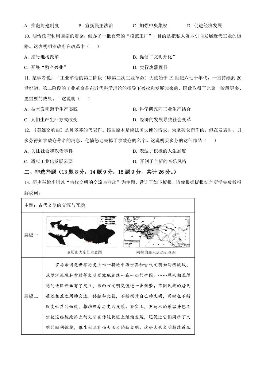 2024～2025学年内蒙古呼和浩特市九年级上期末历史试卷(含答案)第3页