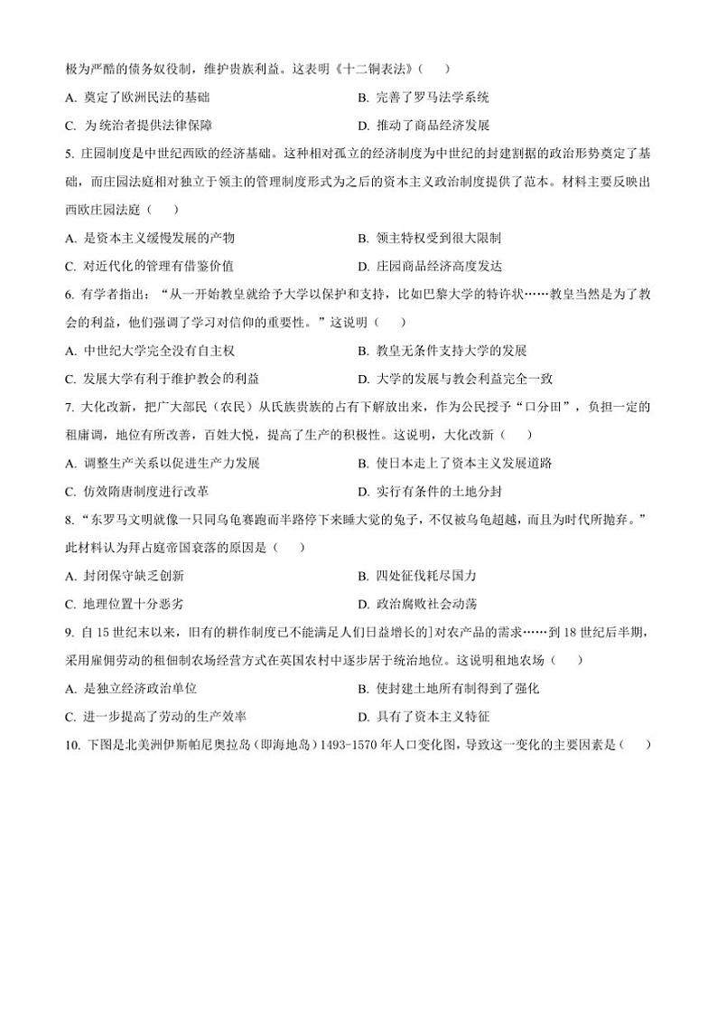 2024～2025学年安徽省滁州市九年级上期末历史试卷(含答案)第2页