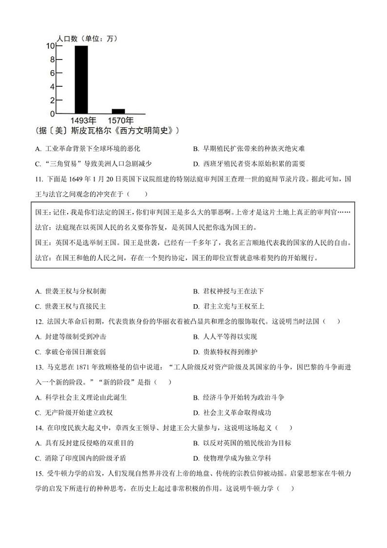 2024～2025学年安徽省滁州市九年级上期末历史试卷(含答案)第3页