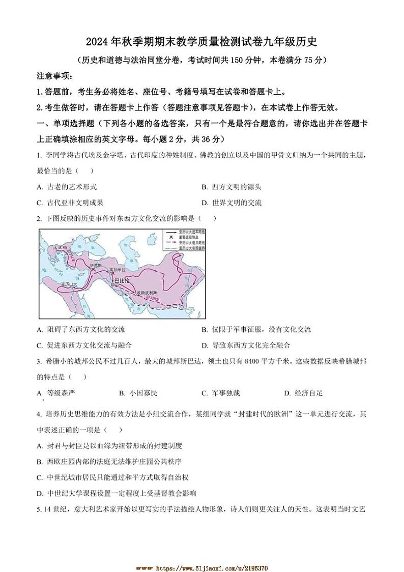 2024～2025学年广西壮族自治区贵港市九年级上期末历史试卷(含答案)第1页