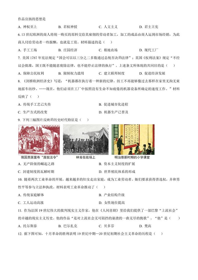 2024～2025学年广西壮族自治区贵港市九年级上期末历史试卷(含答案)第2页