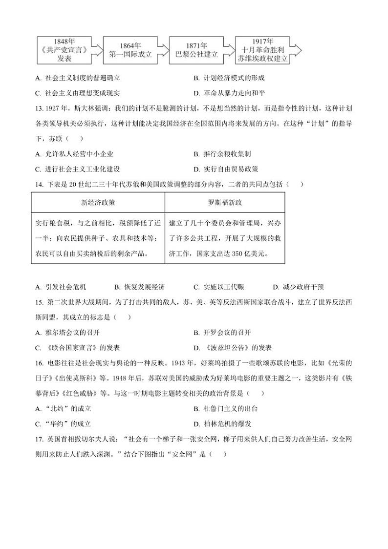 2024～2025学年广西壮族自治区贵港市九年级上期末历史试卷(含答案)第3页