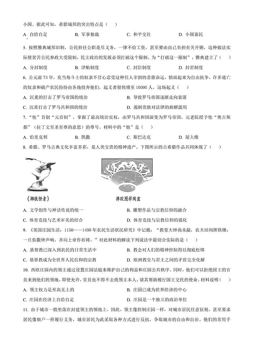 2024～2025学年青海省西宁市九年级上期末历史试卷(含答案)第2页