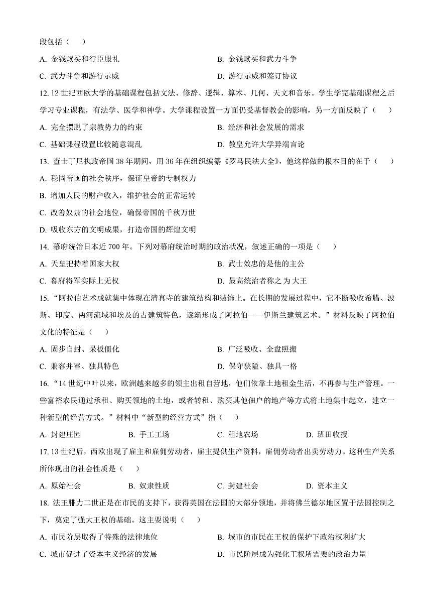 2024～2025学年青海省西宁市九年级上期末历史试卷(含答案)第3页