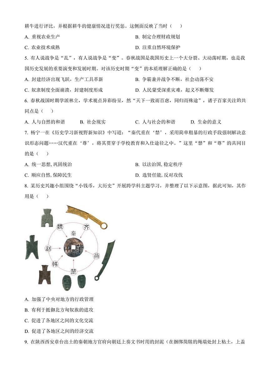 2024～2025学年河南省三门峡市七年级上期末历史试卷(含答案)第2页