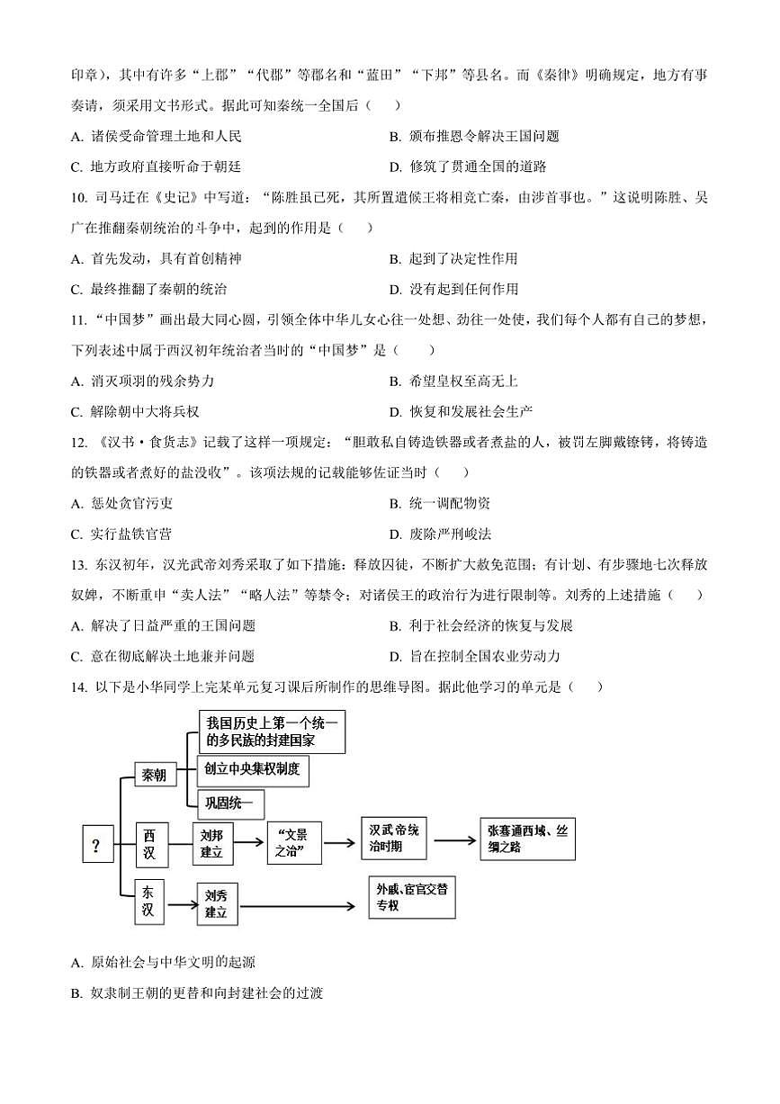 2024～2025学年河南省三门峡市七年级上期末历史试卷(含答案)第3页