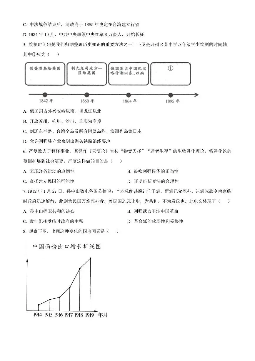 2024～2025学年重庆市开州区八年级上期末历史试卷(含答案)第2页