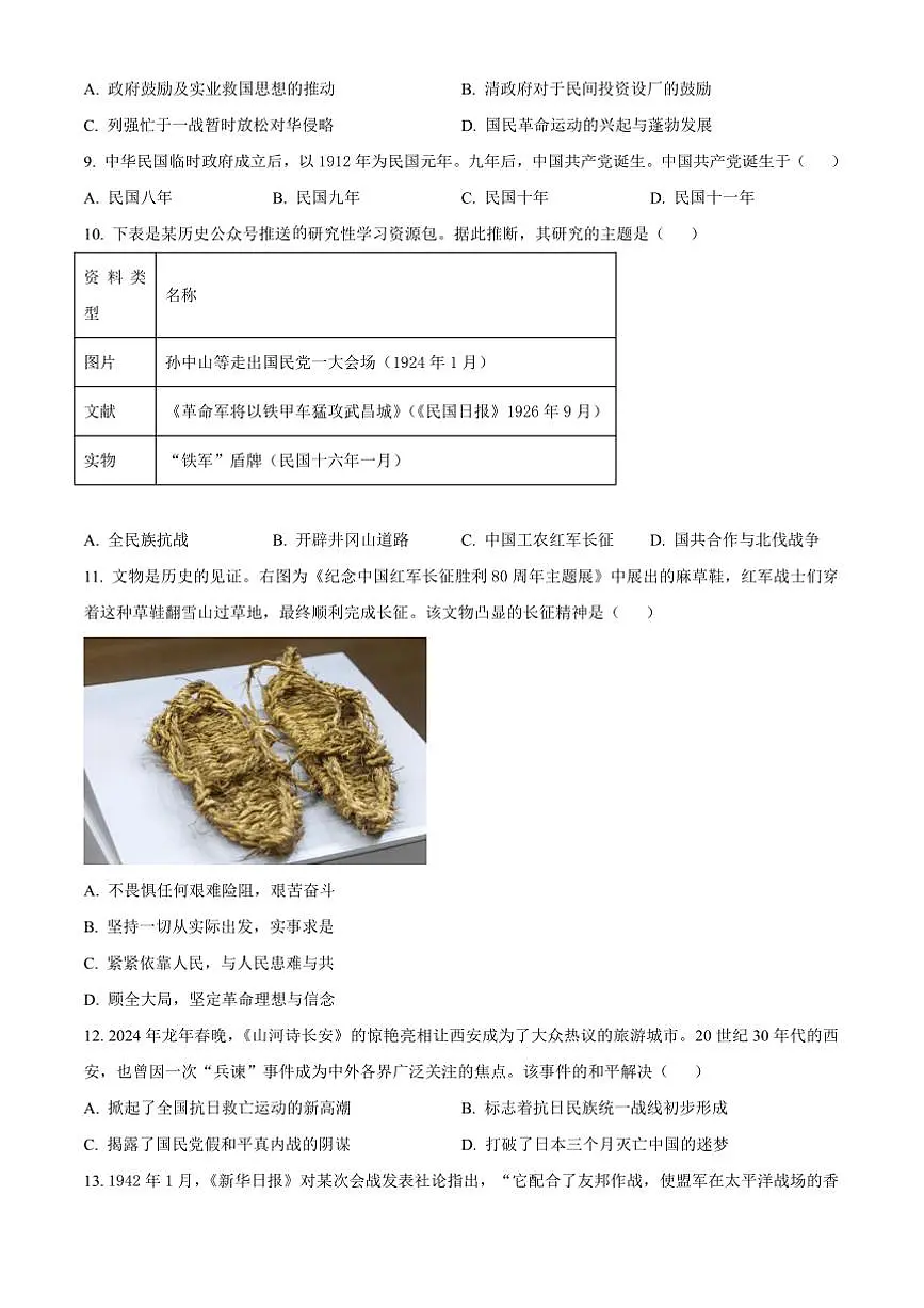 2024～2025学年重庆市开州区八年级上期末历史试卷(含答案)第3页