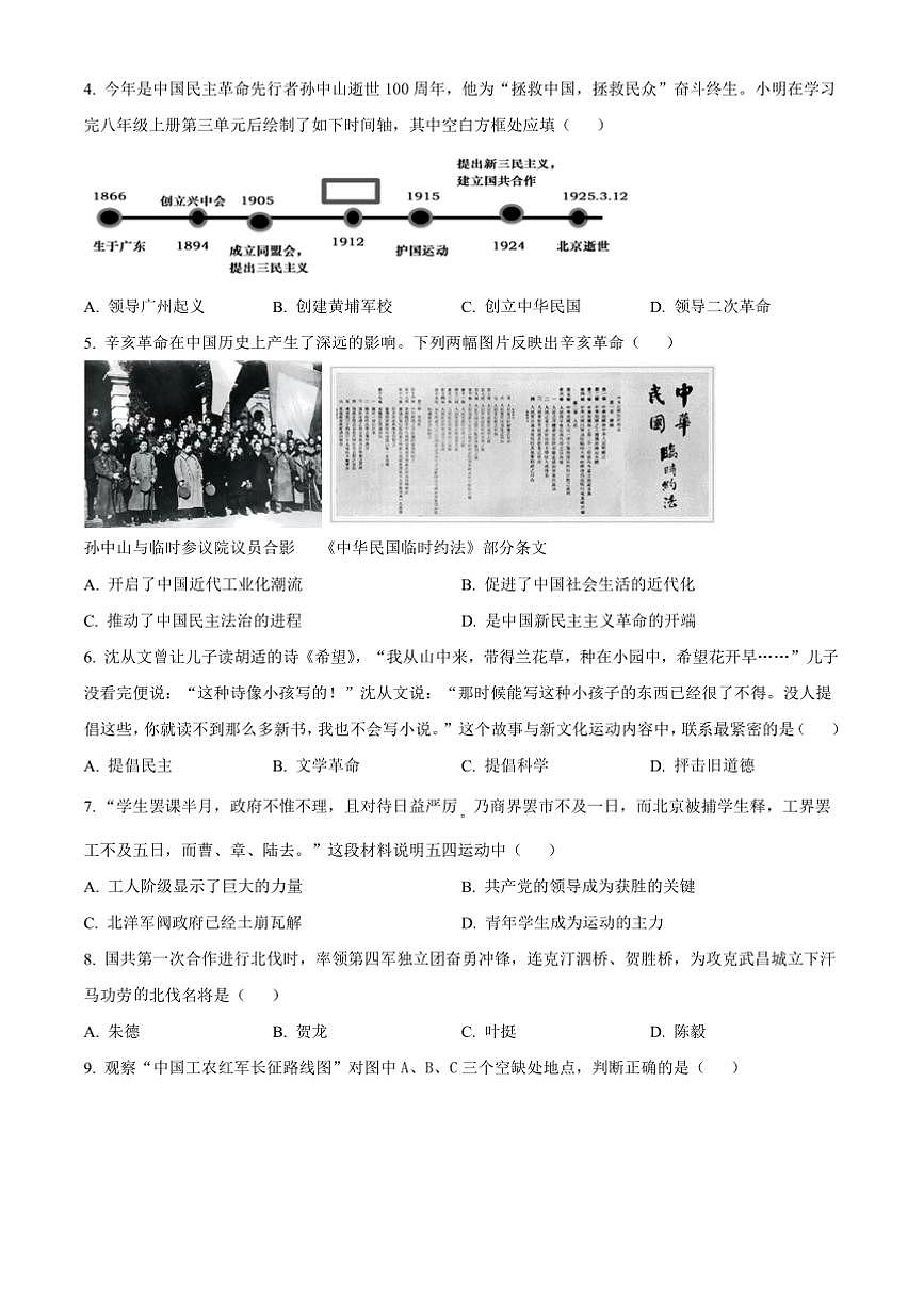 2024～2025学年重庆市长寿区八年级上期末历史试卷(含答案)第2页