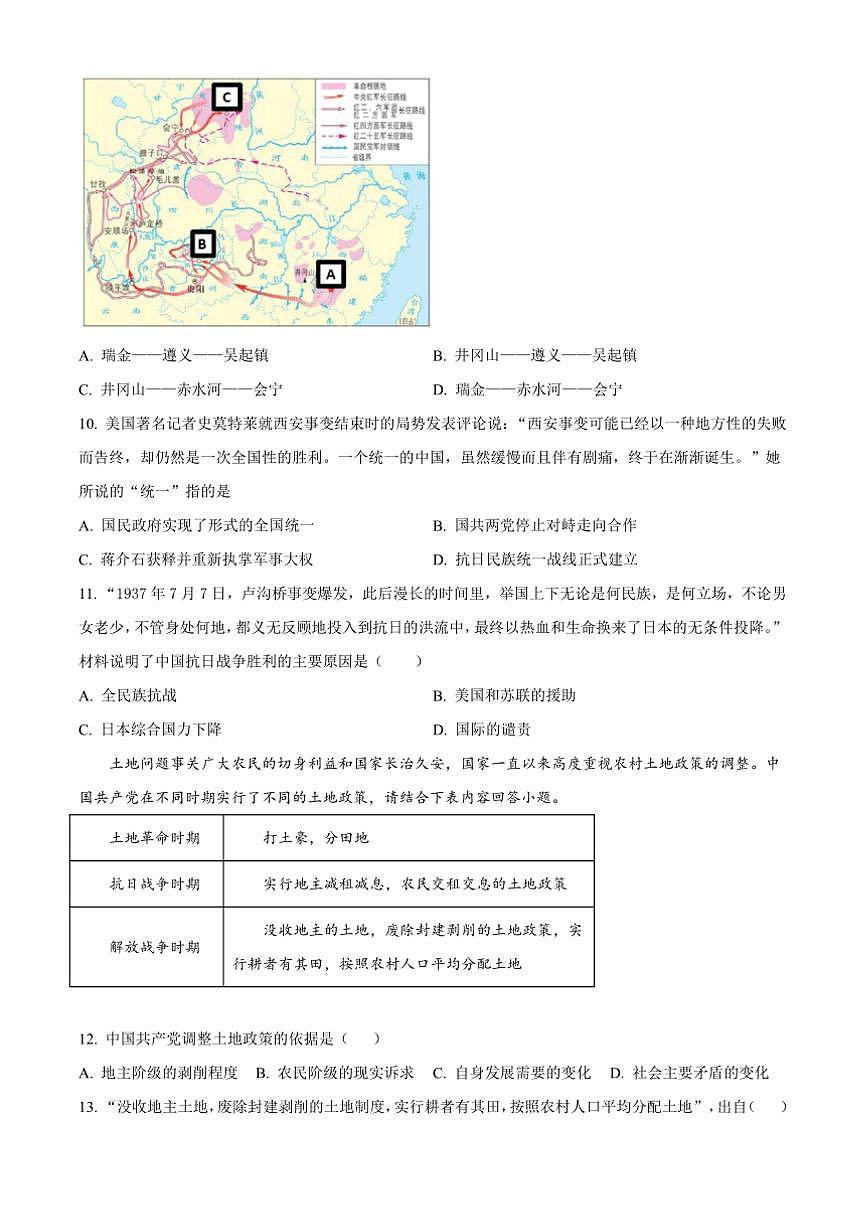 2024～2025学年重庆市长寿区八年级上期末历史试卷(含答案)第3页
