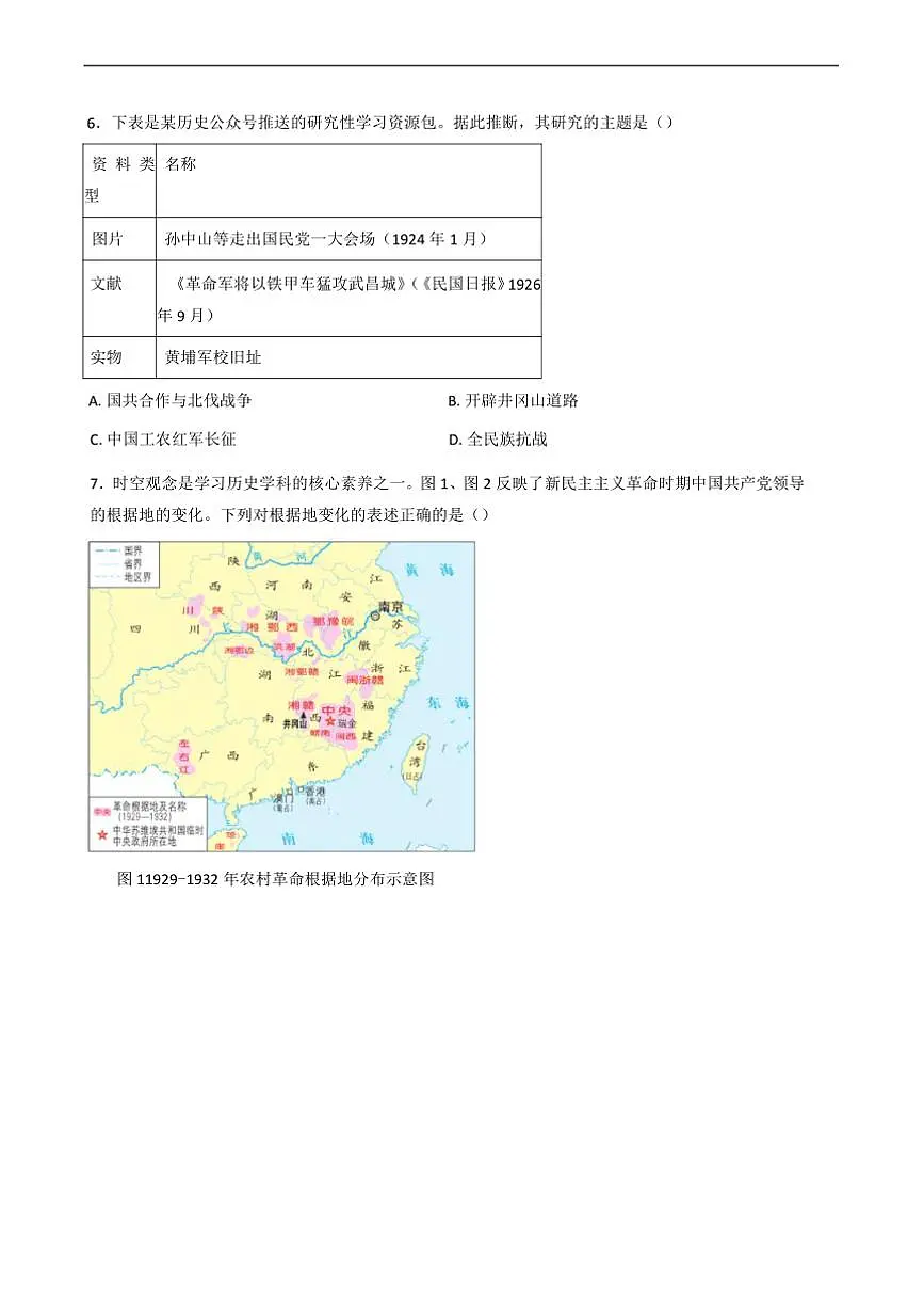2024～2025学年重庆市巴南区八年级上期末历史试卷(含答案)第2页
