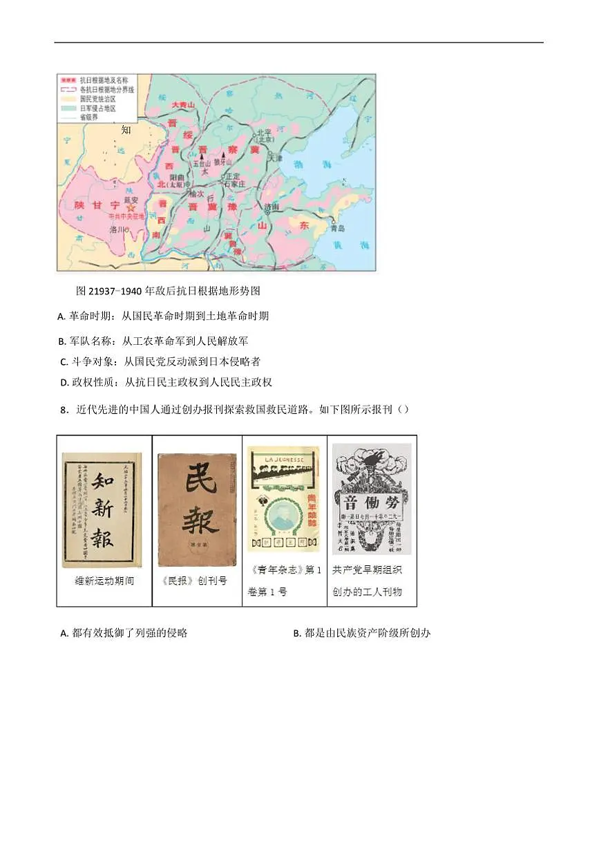 2024～2025学年重庆市巴南区八年级上期末历史试卷(含答案)第3页