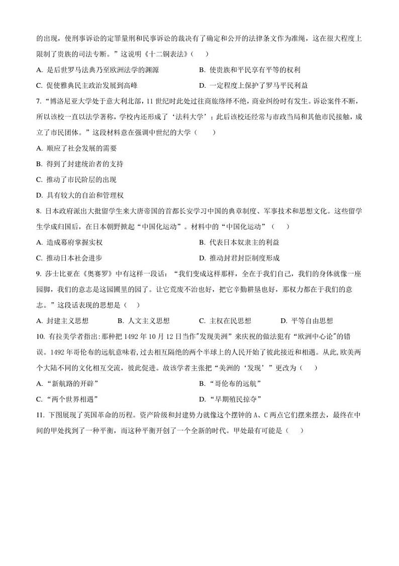 2024～2025学年河南省三门峡市九年级上期末历史试卷(含答案)第2页