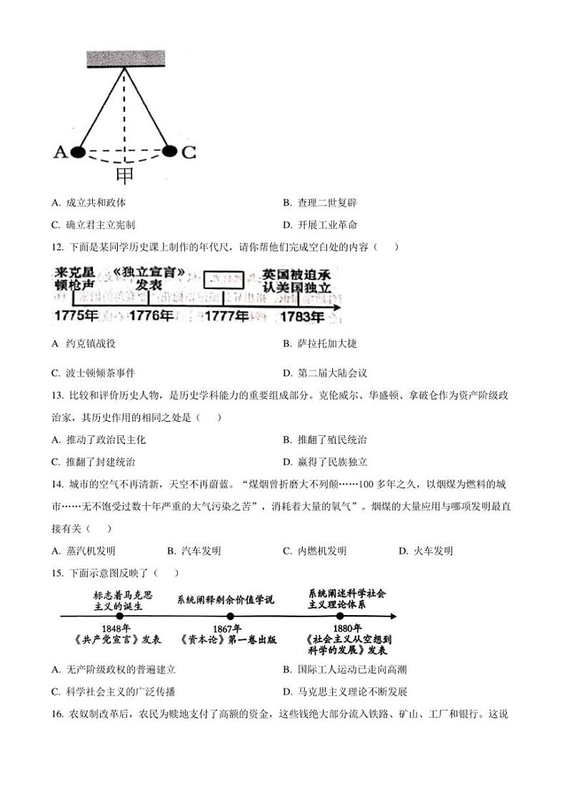 2024～2025学年河南省三门峡市九年级上期末历史试卷(含答案)第3页
