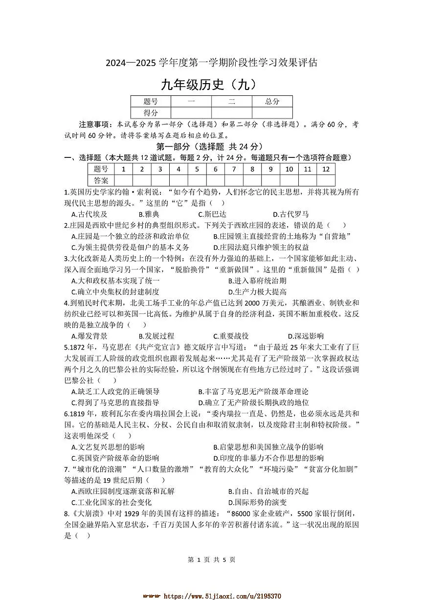 2024～2025学年陕西省西安市高陵区九年级下开学考试历史试卷(含答案)第1页