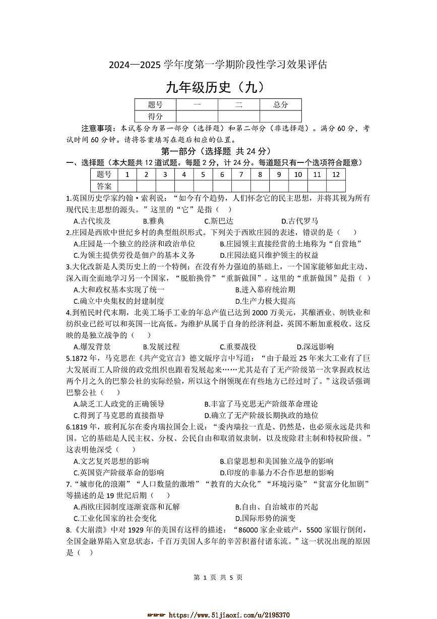 2024～2025学年陕西省西安市高陵区九年级下开学考试历史试卷(含答案)第1页