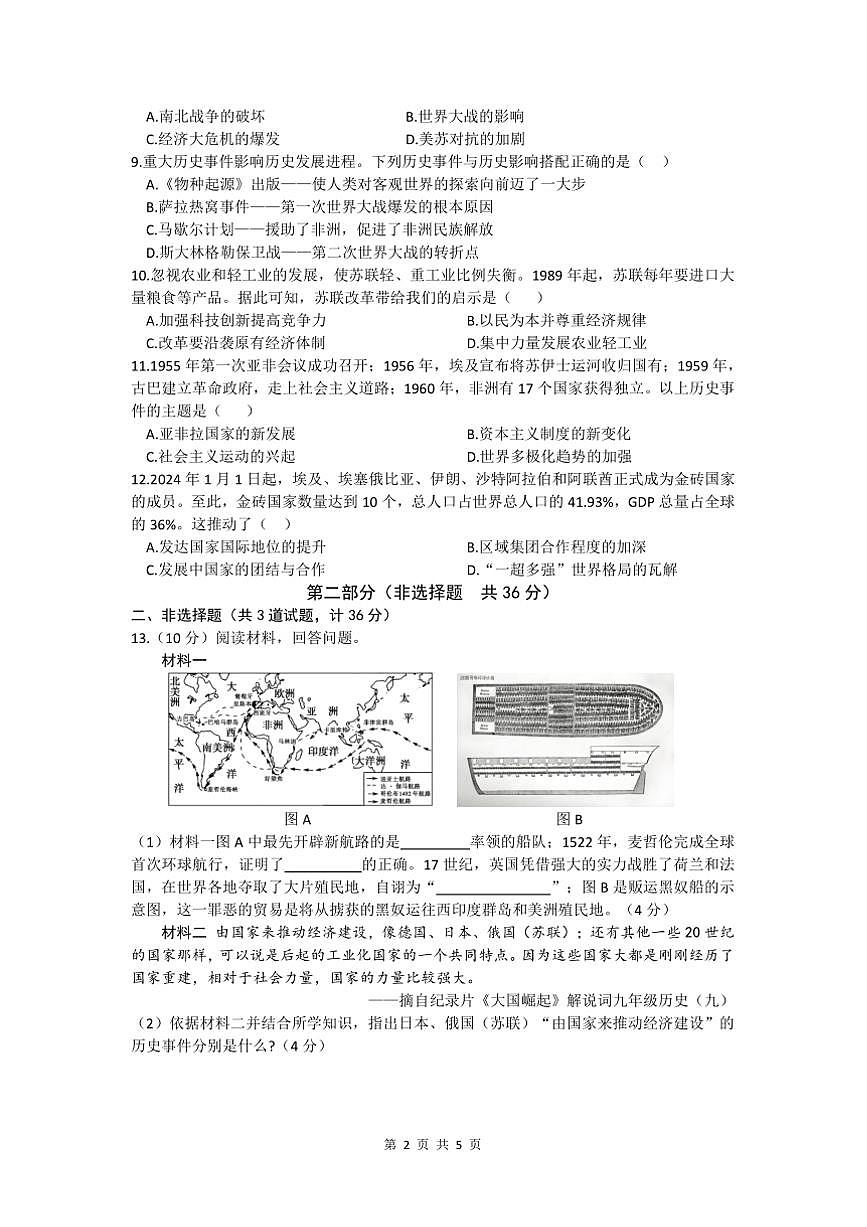 2024～2025学年陕西省西安市高陵区九年级下开学考试历史试卷(含答案)第2页
