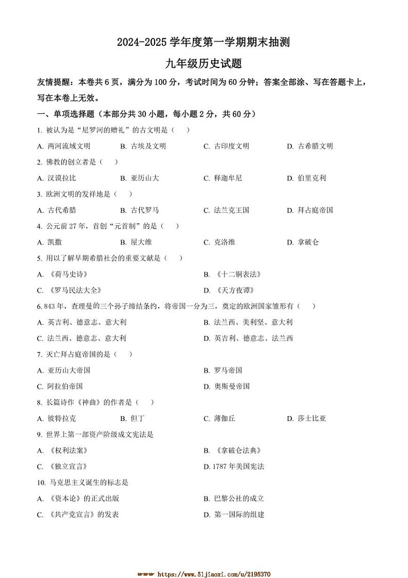 2024～2025学年江苏省徐州市九年级上期末历史试卷(含答案)第1页