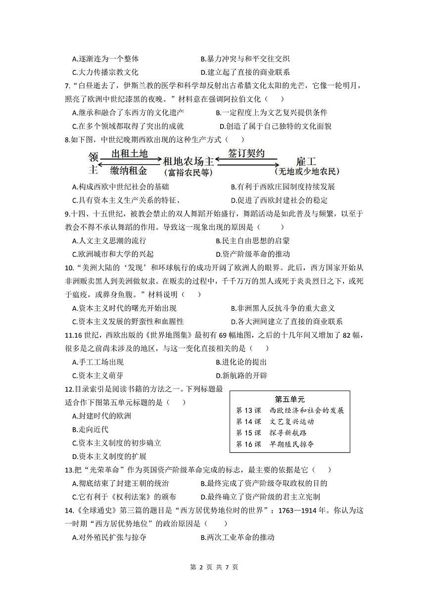 2024～2025学年广东省深圳市南山外国语学校(集团)滨海学校九年级下开学考历史试卷(含答案)第2页