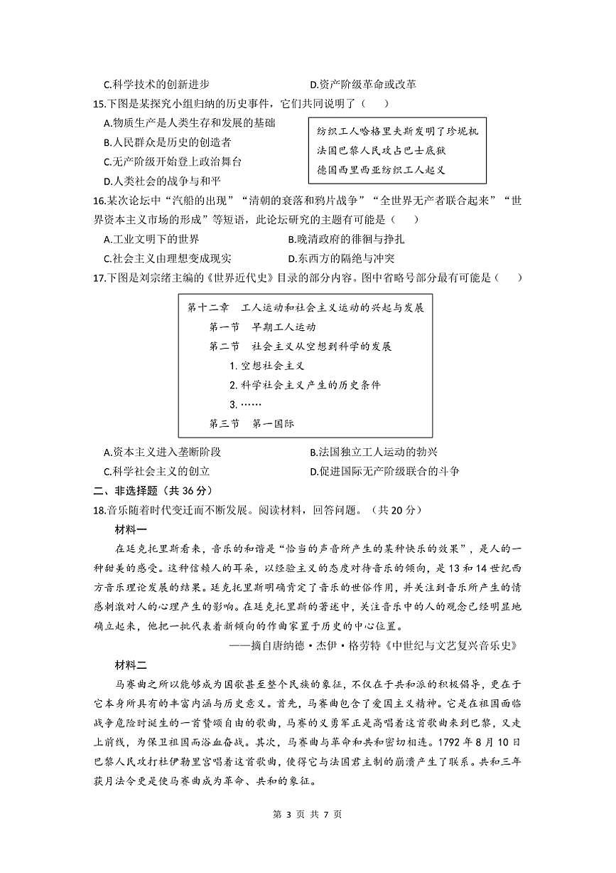 2024～2025学年广东省深圳市南山外国语学校(集团)滨海学校九年级下开学考历史试卷(含答案)第3页