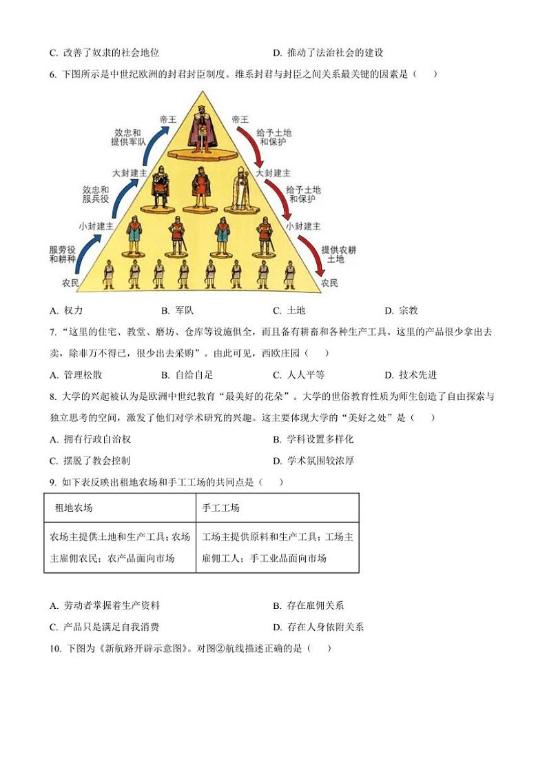 2024～2025学年重庆市长寿区九年级上期末历史试卷(含答案)第2页