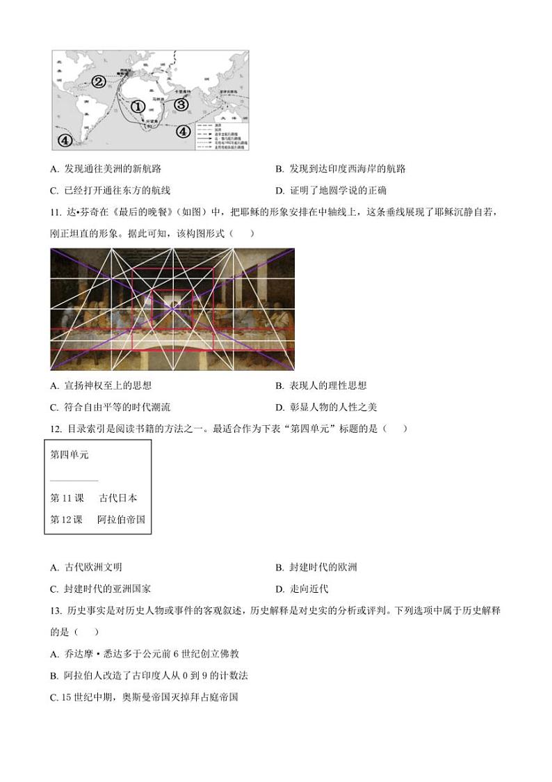 2024～2025学年重庆市长寿区九年级上期末历史试卷(含答案)第3页