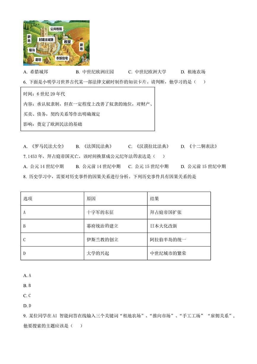 2024～2025学年福建省泉州市九年级上期末历史试卷(含答案)第2页