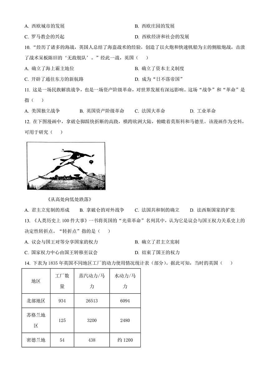 2024～2025学年福建省泉州市九年级上期末历史试卷(含答案)第3页