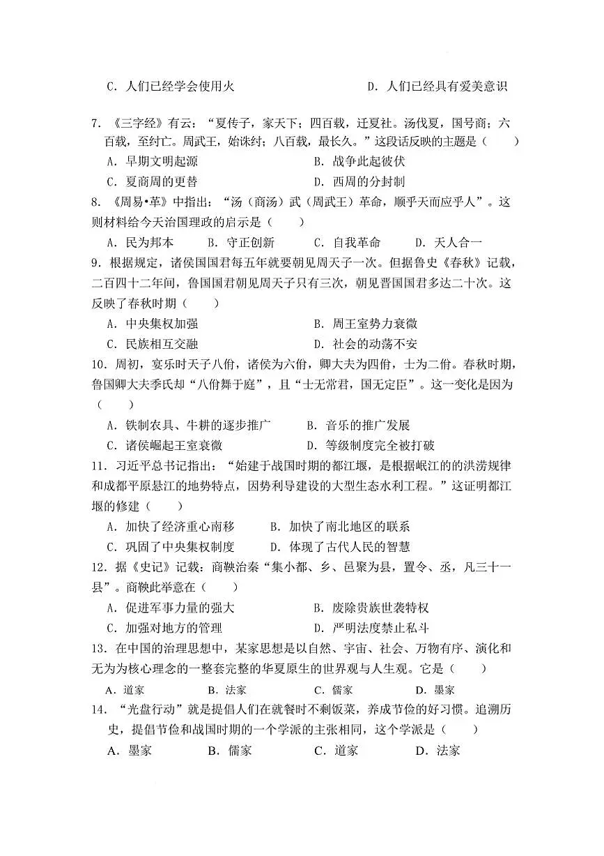 2024～2025学年河北省衡水市安平县实验初级中学七年级下开学考试历史试卷(含答案)第3页