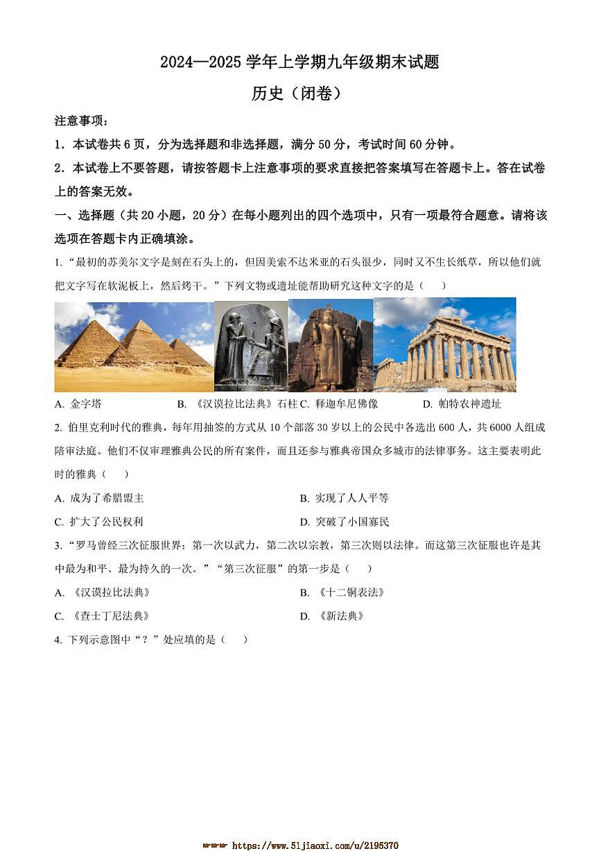 2024～2025学年河南省郑州市九年级上期末历史试卷(含答案)第1页