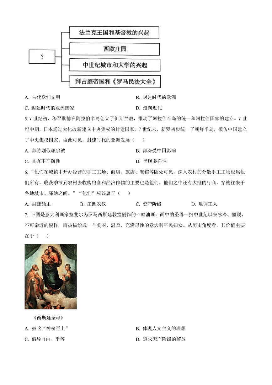 2024～2025学年河南省郑州市九年级上期末历史试卷(含答案)第2页
