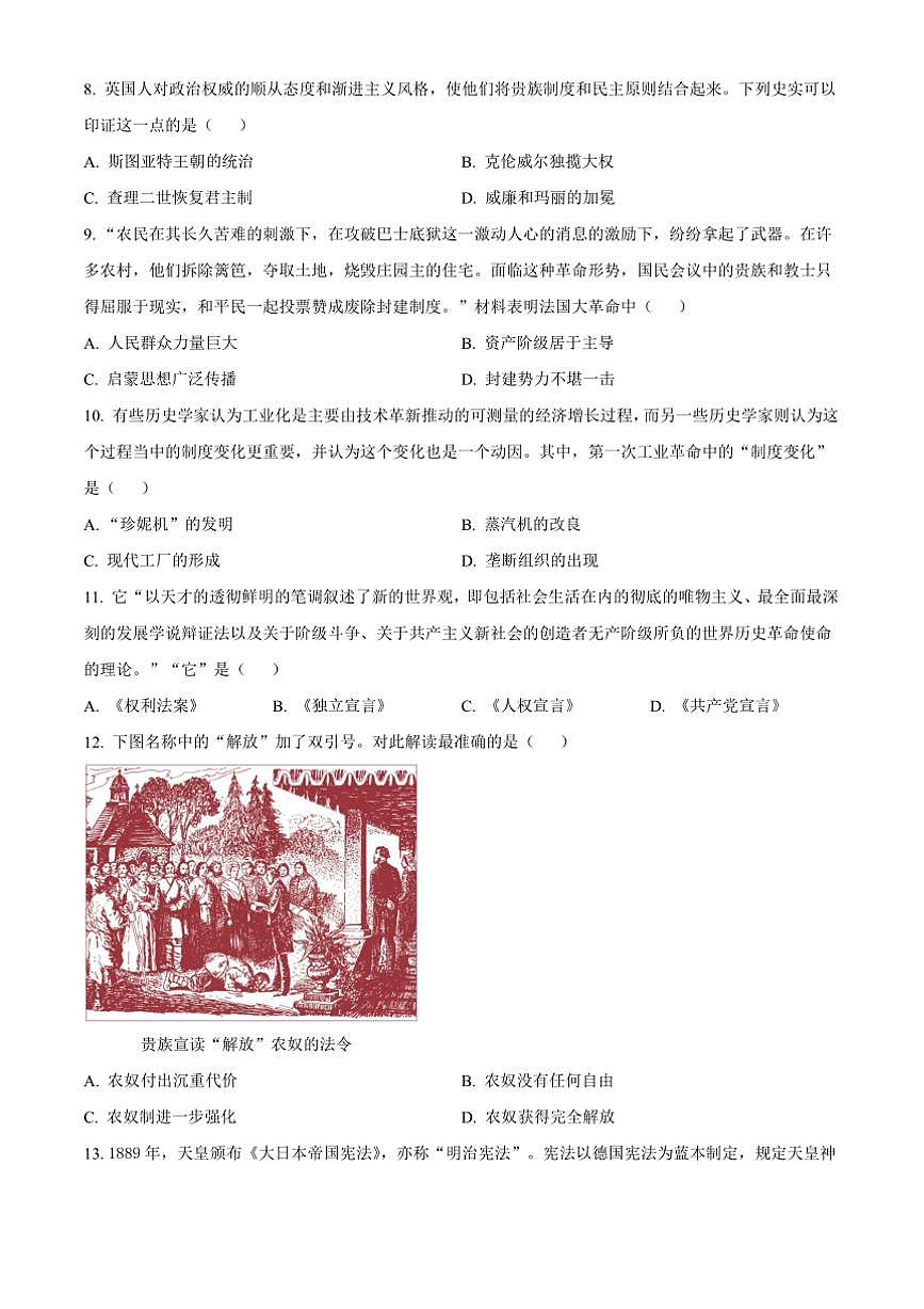 2024～2025学年河南省郑州市九年级上期末历史试卷(含答案)第3页
