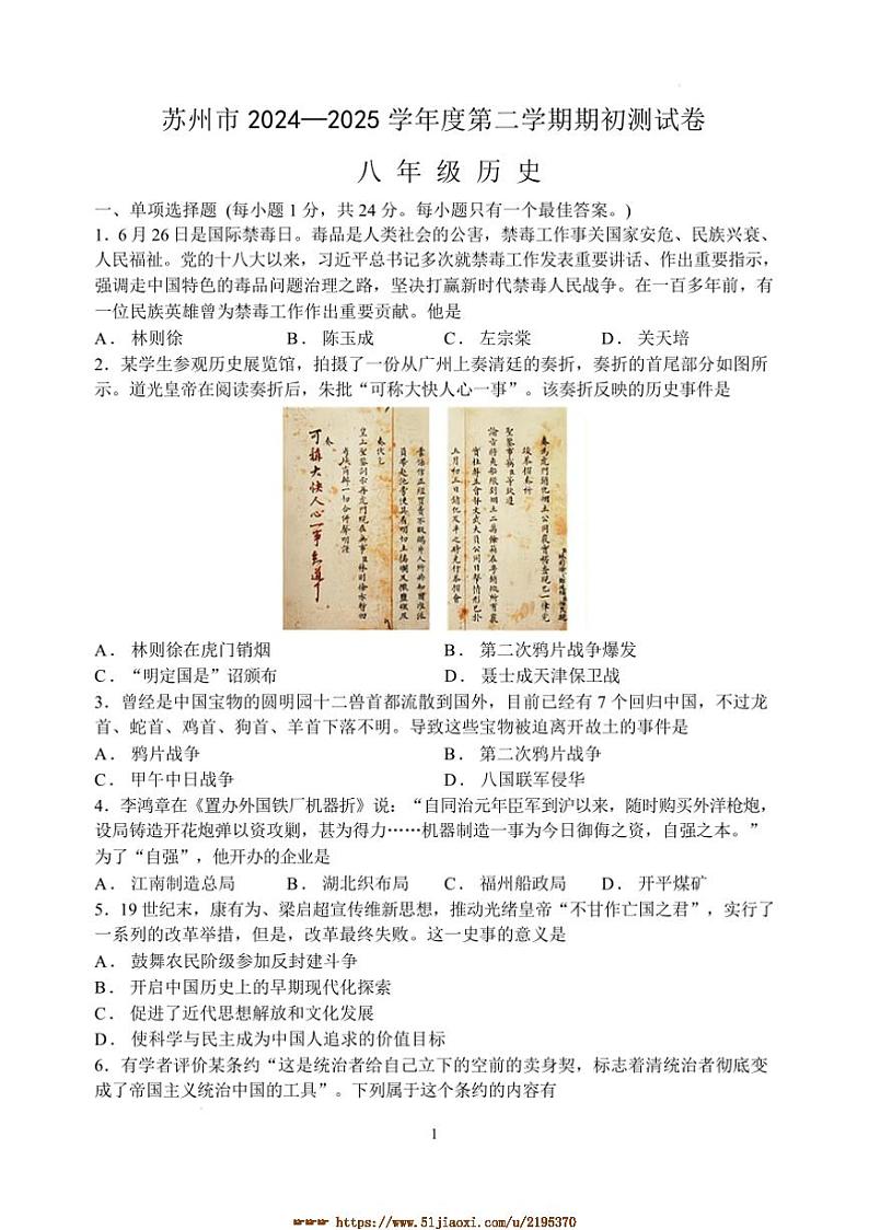 2024～2025学年江苏省苏州市八年级下期初开学考测试历史卷试卷(含答案)第1页