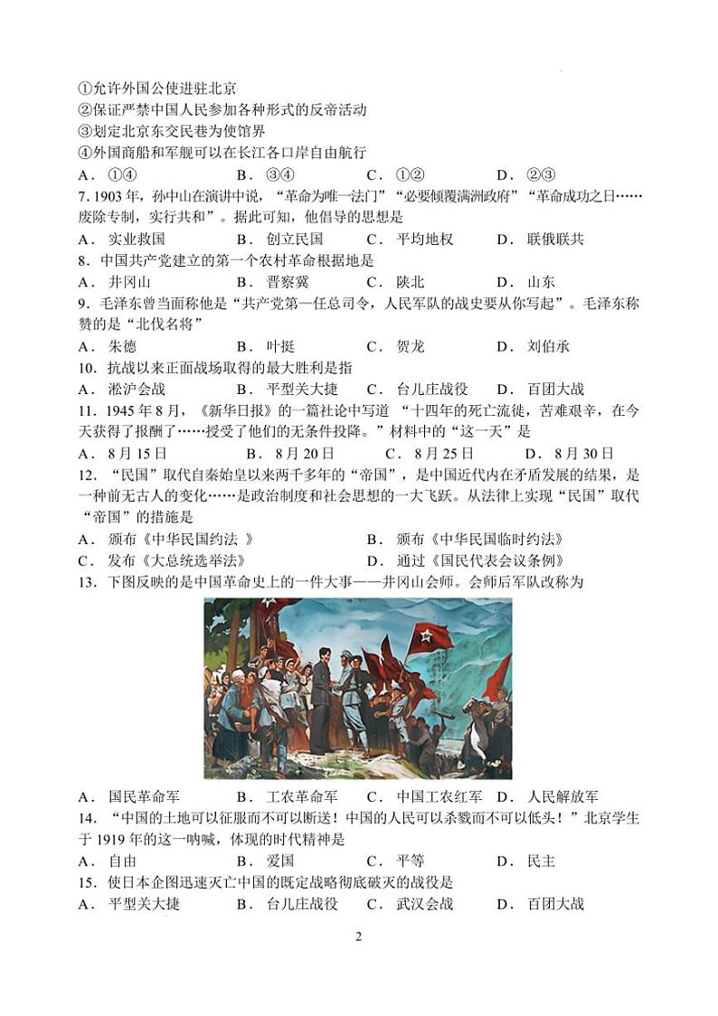 2024～2025学年江苏省苏州市八年级下期初开学考测试历史卷试卷(含答案)第2页