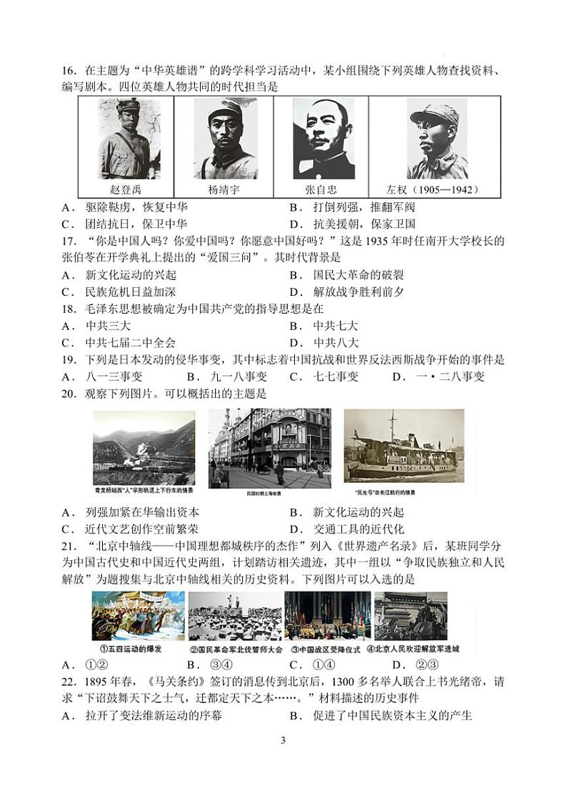 2024～2025学年江苏省苏州市八年级下期初开学考测试历史卷试卷(含答案)第3页