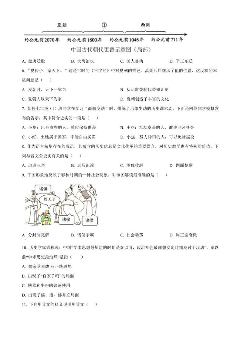 2024～2025学年江西省抚州市七年级上期末历史试卷(含答案)第2页