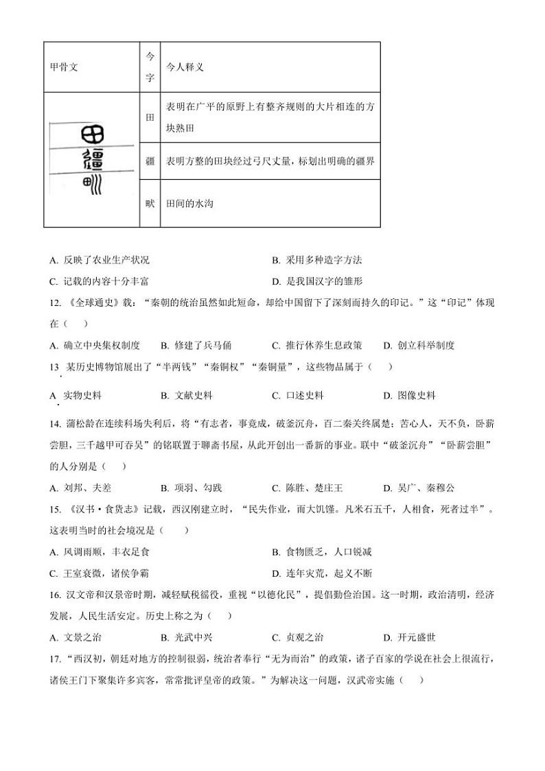 2024～2025学年江西省抚州市七年级上期末历史试卷(含答案)第3页
