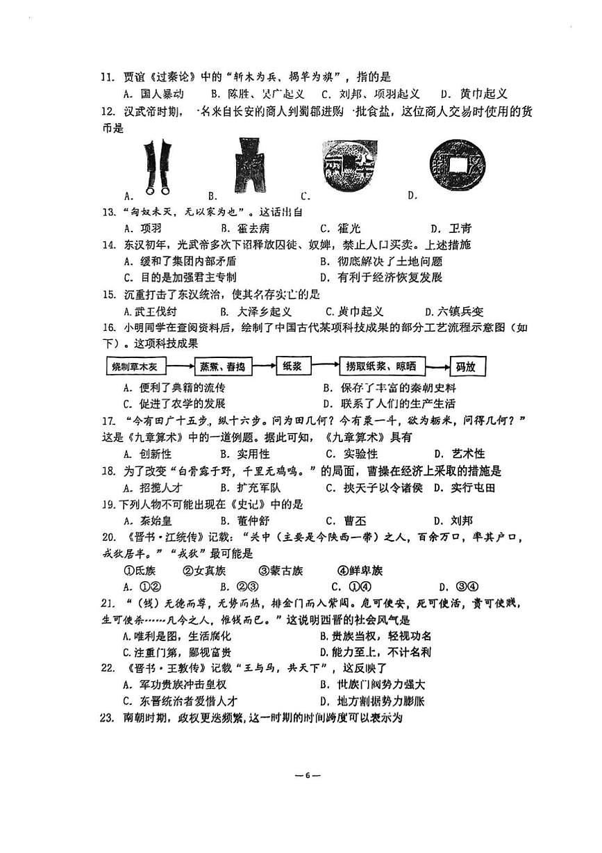 2024～2025学年江苏省南京市秦淮区七年级上期末考试历史试卷(含答案)第2页