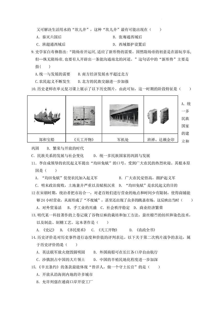 2024～2025学年河北省衡水市安平县实验初级中学九年级下开学考试历史试卷(含答案)第3页