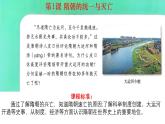 统编七年级下册（2024版）第一单元第一课_隋朝统一与灭亡【课件】（21页）