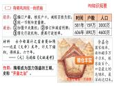 统编七年级下册（2024版）第一单元第一课_隋朝统一与灭亡【课件】（21页）