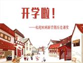 统编七年级下册（2024版）第一单元第一课_隋朝统一与灭亡【课件】（26页）