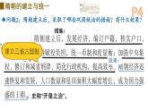 统编七年级下册（2024版）第一单元第一课_隋朝统一与灭亡【课件】（20页） (2)