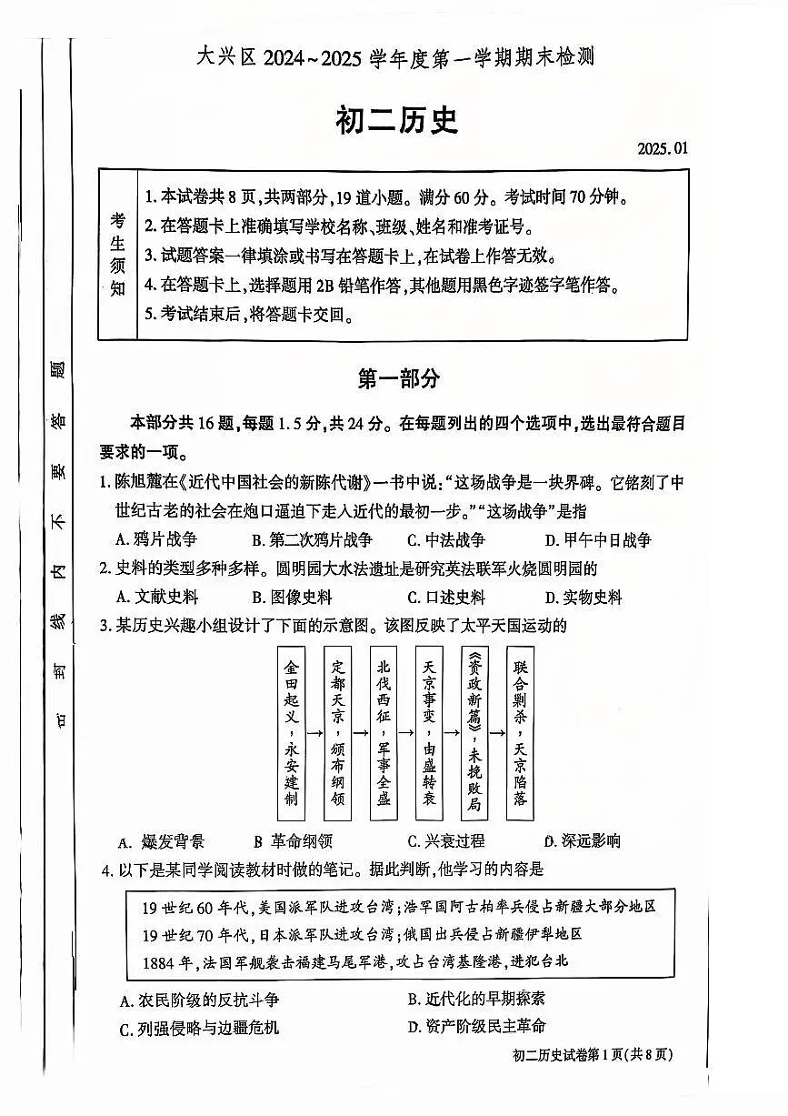 2025北京大兴初二（上）期末历史试卷（有答案）第1页