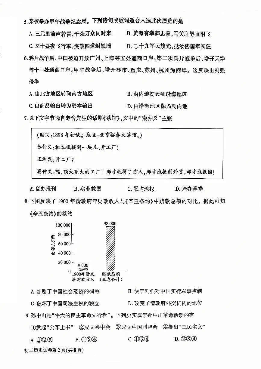 2025北京大兴初二（上）期末历史试卷（有答案）第2页