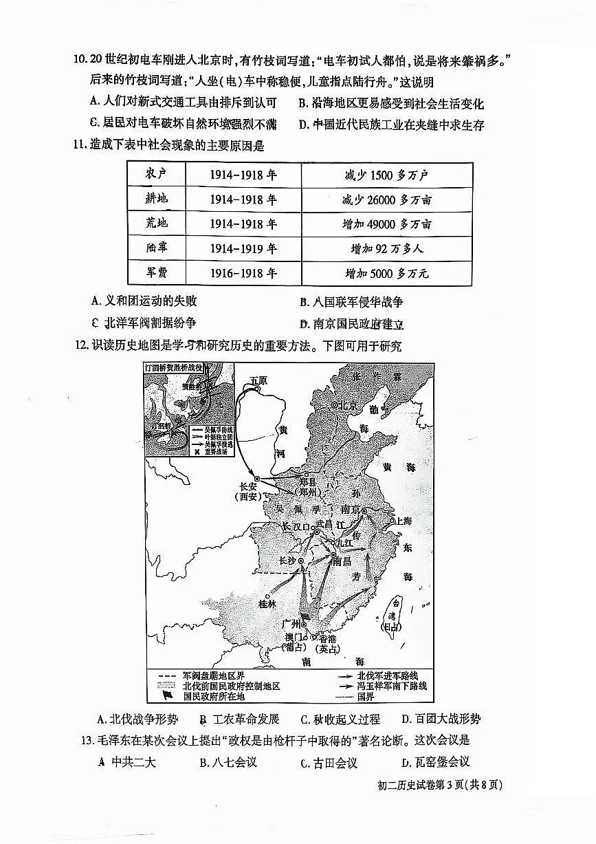 2025北京大兴初二（上）期末历史试卷（有答案）第3页