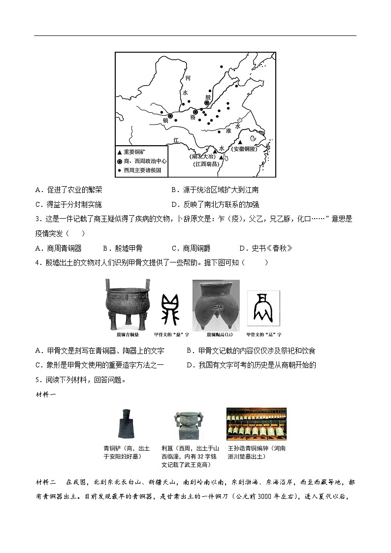 2025年中考历史一轮复习 专题02 夏商周时期：早期国家与社会变革（练习）（原卷版）第3页