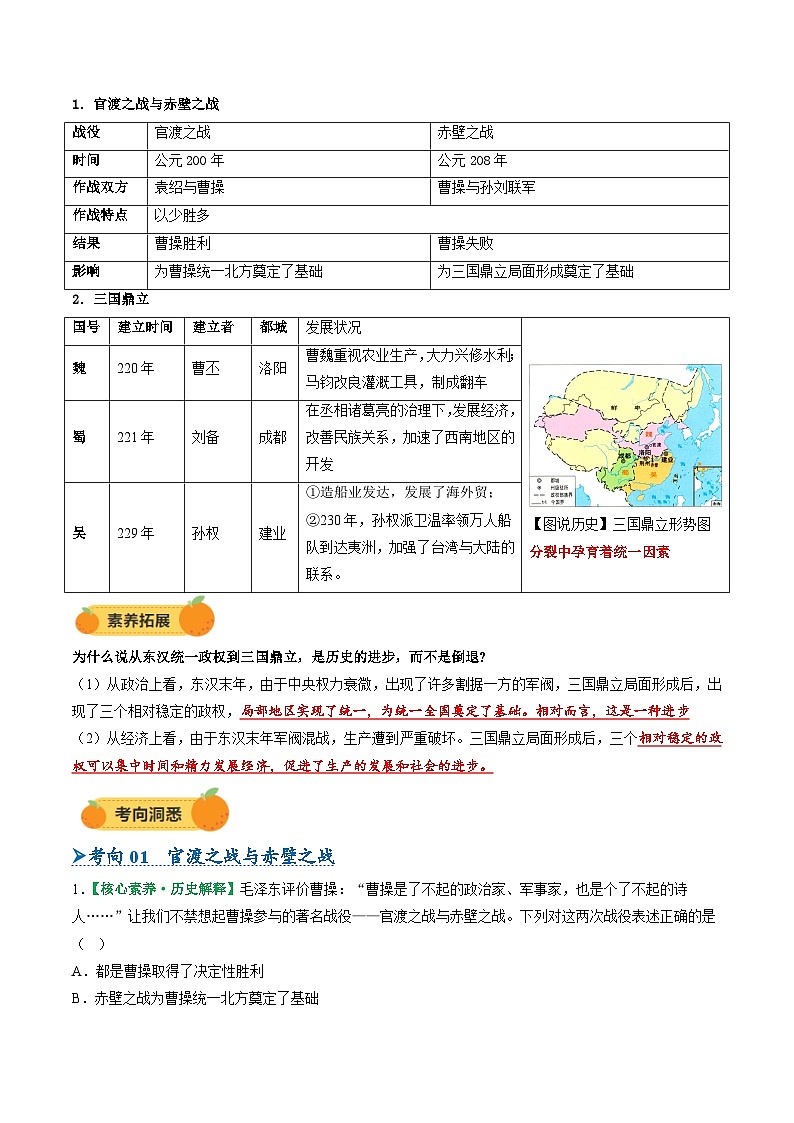 2025年中考历史一轮复习 专题04 三国两晋南北朝时期：政权分立与民族交融（讲义）（解析版）第3页