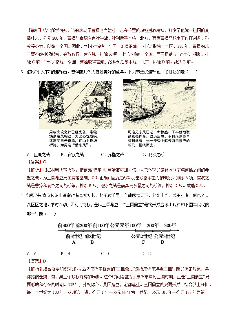 2025年中考历史一轮复习 专题04 三国两晋南北朝时期：政权分立与民族交融（练习）（解析版）第2页